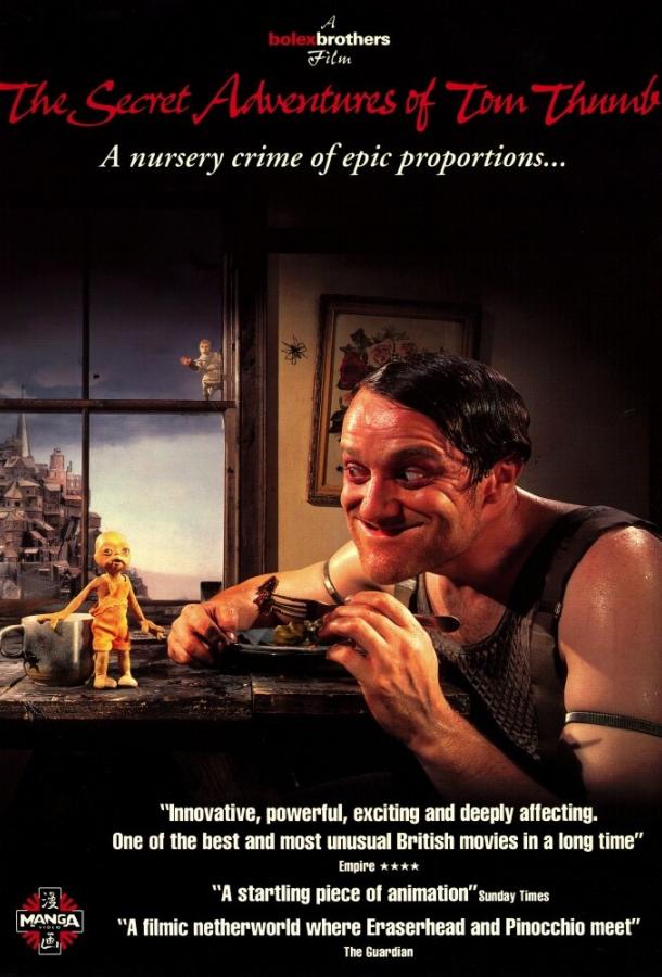 Постер к Тайные приключения Тома Тамба (1993)