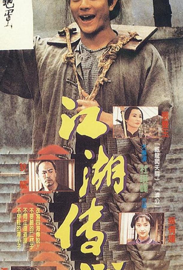 Постер к Босоногий (1993)