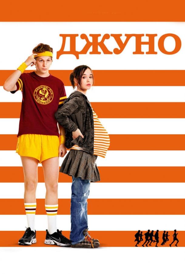 Постер к Джуно (2007)