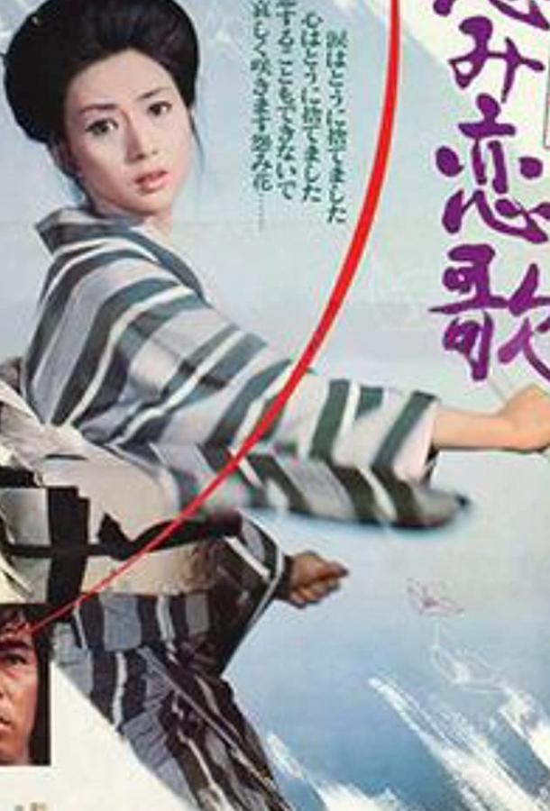 Постер к Госпожа Кровавый Снег 2 (1974)