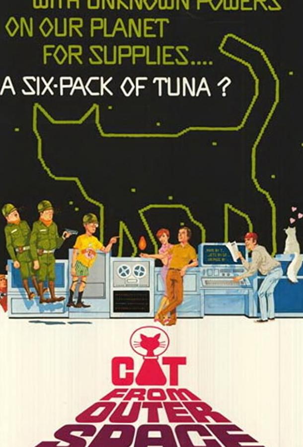 Постер к Кот из космоса (1978)