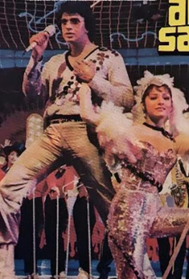 Постер к Лицом к лицу (1982)