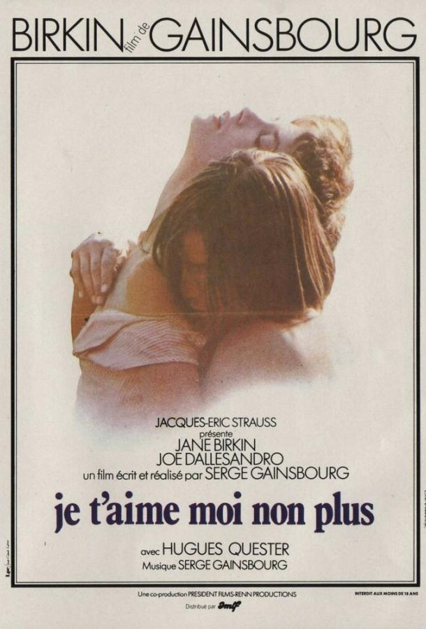 Постер к Я тебя люблю, я тоже не люблю (1976)