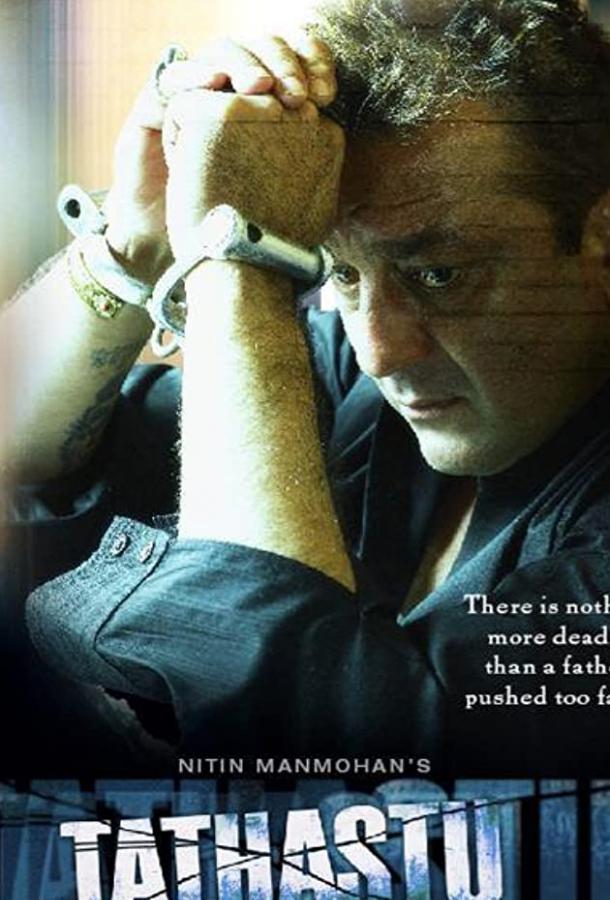 Постер к Да будет так! (2006)
