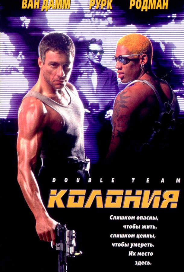 Постер к Колония (1997)