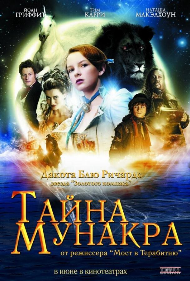 Постер к Тайна Мунакра (2008)