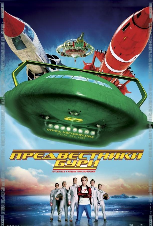 Постер к Предвестники бури (2004)