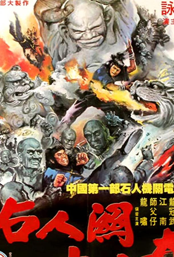 Постер к 28 непобеждённых (1980)