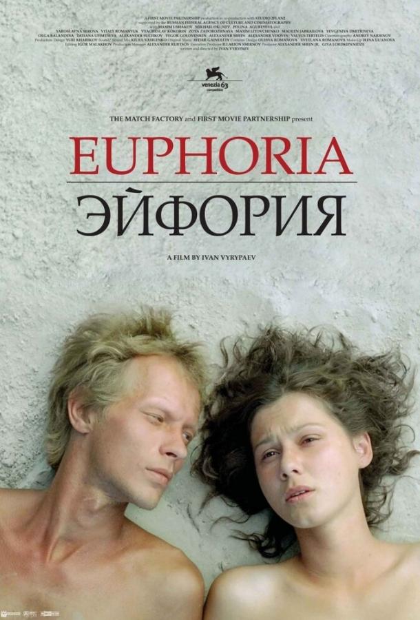 Постер к Эйфория (2006)