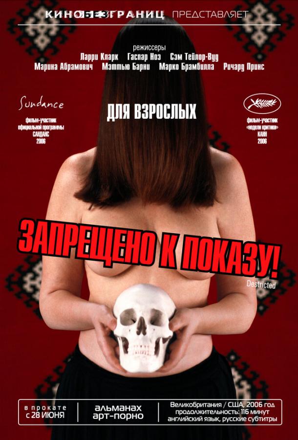 Постер к Запрещено к показу! (1 сезон)