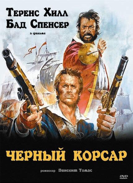 Постер к Чёрный корсар (1971)