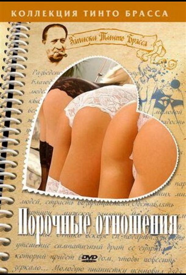 Постер к Порочные отношения (2002)