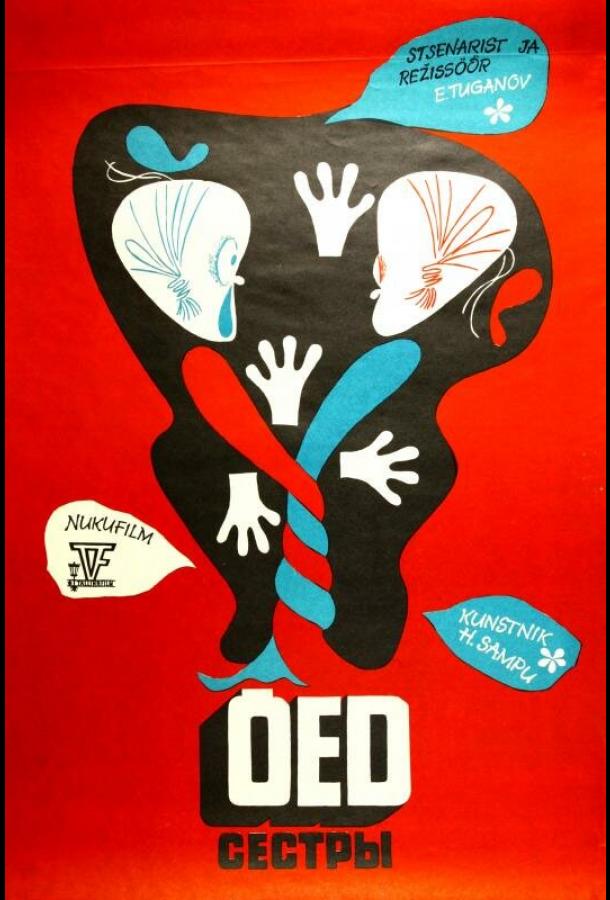 Постер к Сёстры (1974)