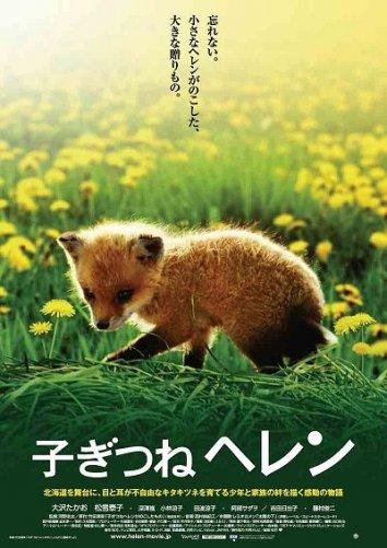 Постер к Лисичка Хэлен (2006)