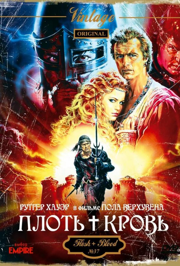 Постер к Плоть + кровь (1985)