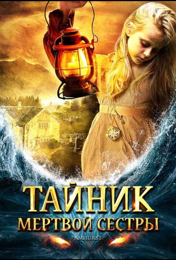 Постер к Тайник мертвой сестры (2008)