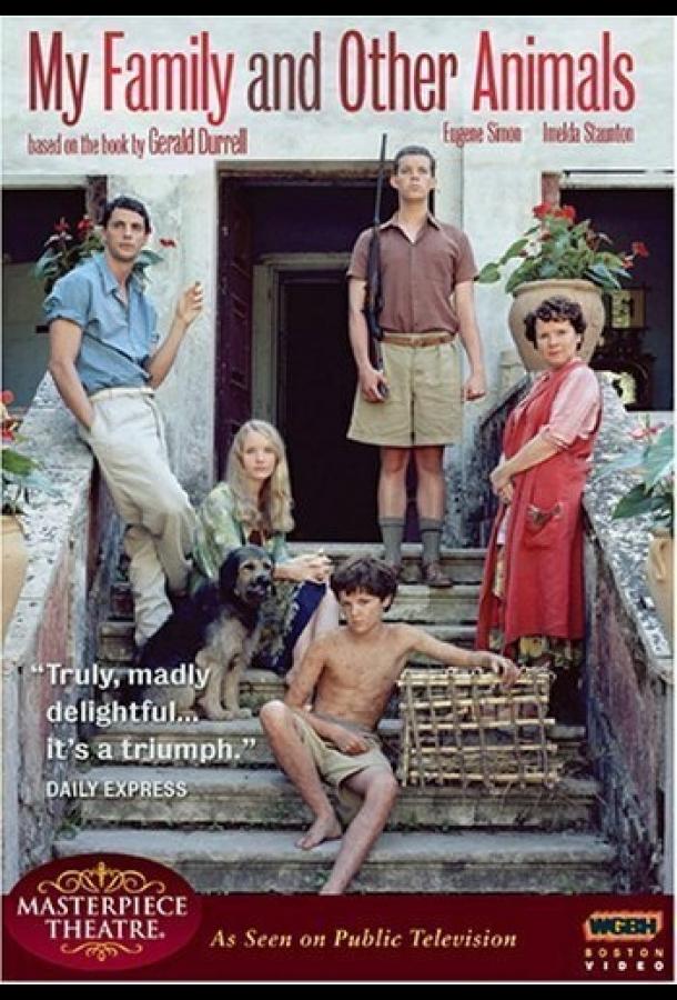 Постер к Моя семья и другие звери (2005)