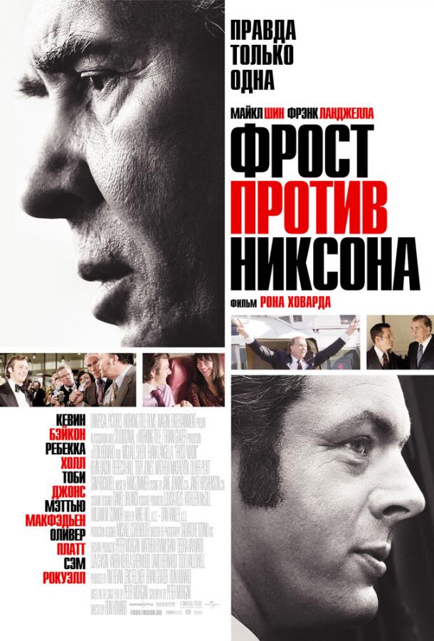 Постер к Фрост против Никсона (2008)