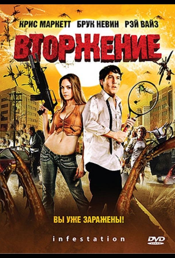 Постер к Вторжение (2009)