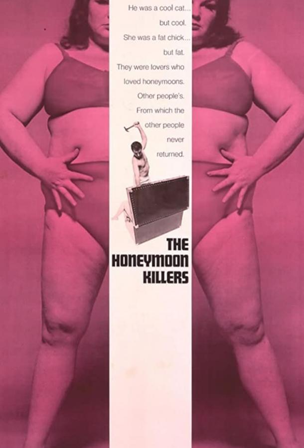 Постер к Убийцы медового месяца (1970)