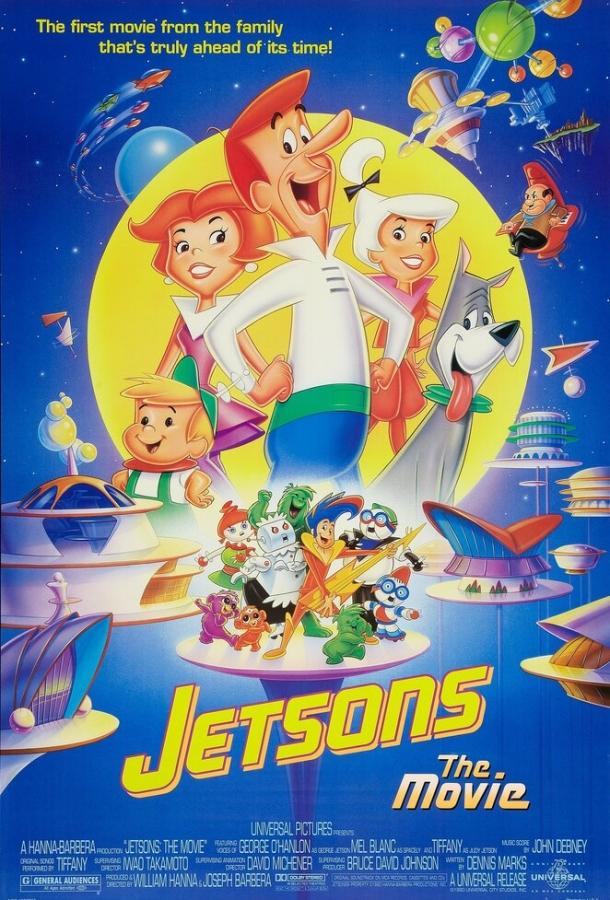 Постер к Семья Джетсонов (1990)