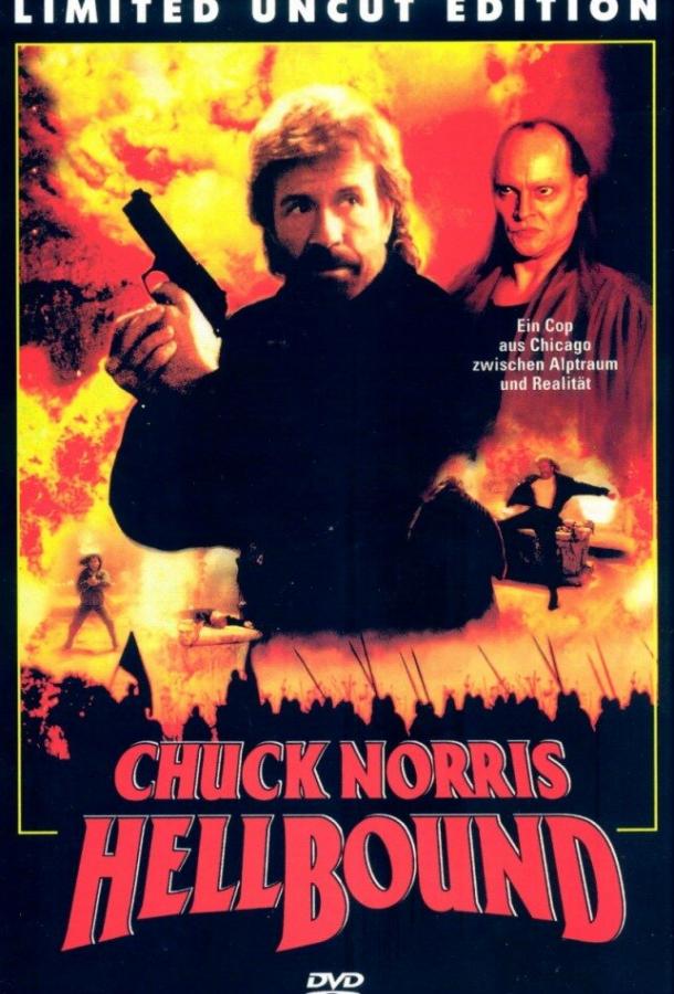Постер к Порождение ада (1994)