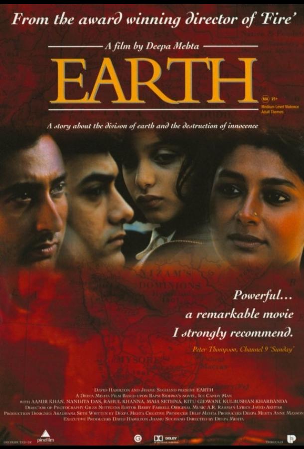 Постер к Земля (1998)