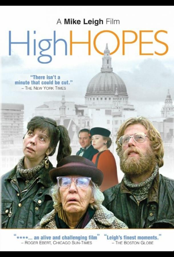 Постер к Высокие надежды (1988)