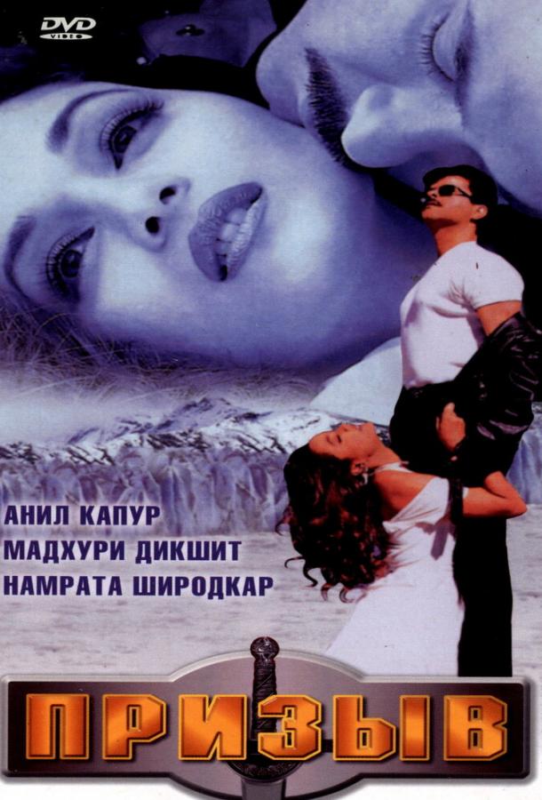 Постер к Призыв (2000)