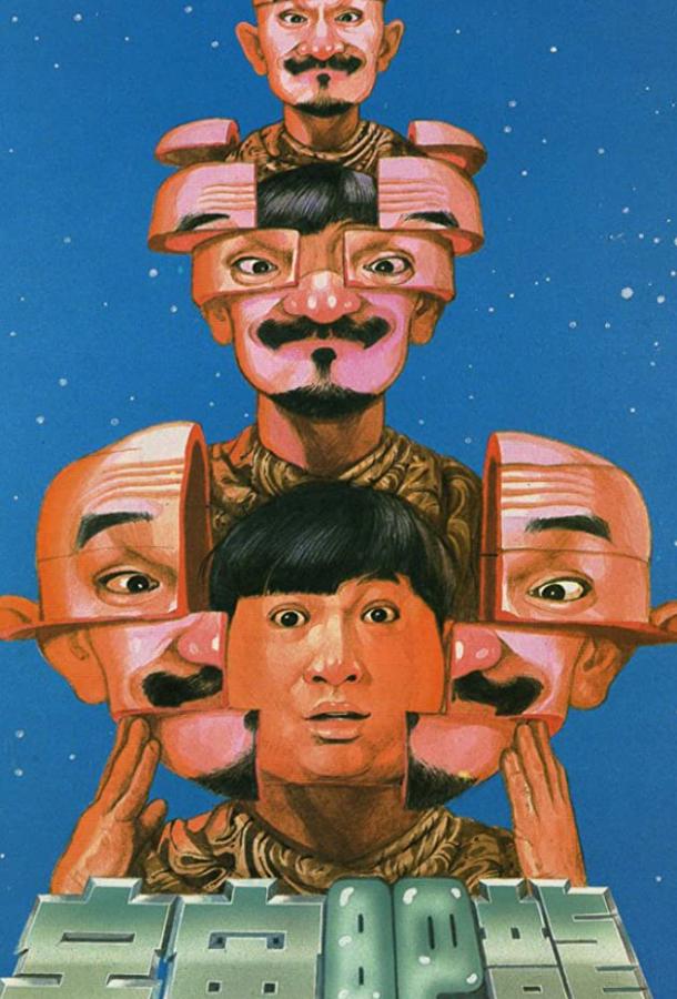 Постер к Лысый тигр, толстый дракон (1990)