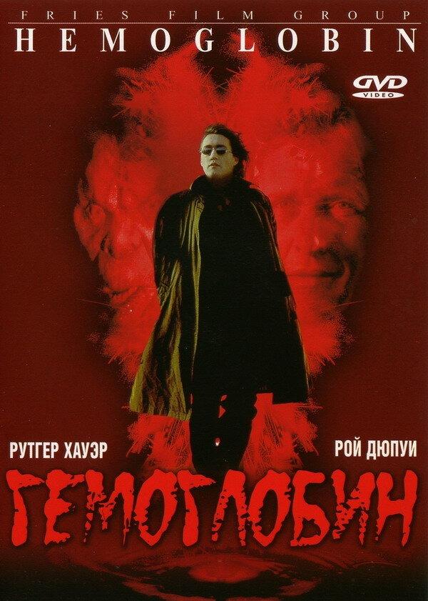 Постер к Гемоглобин (1997)