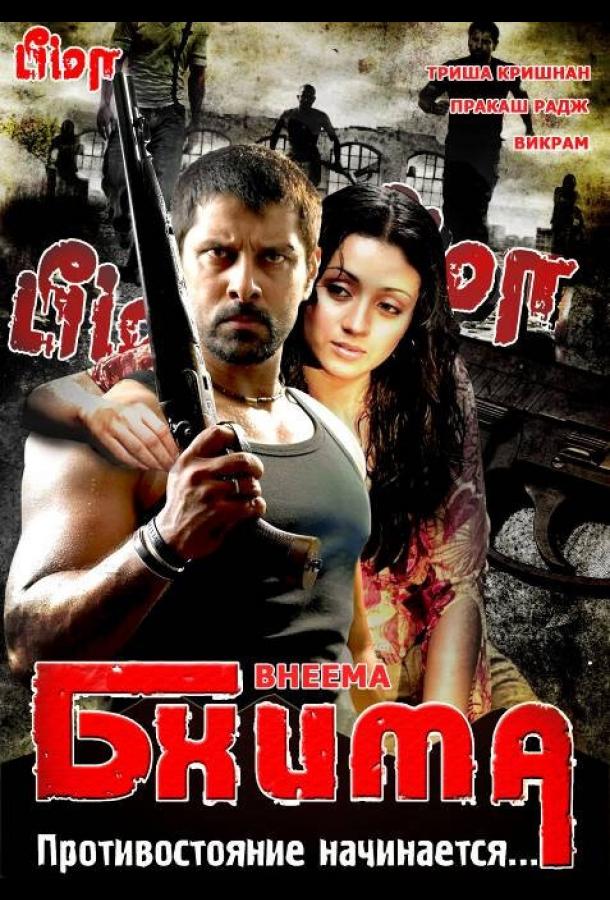 Постер к Бхима (2008)