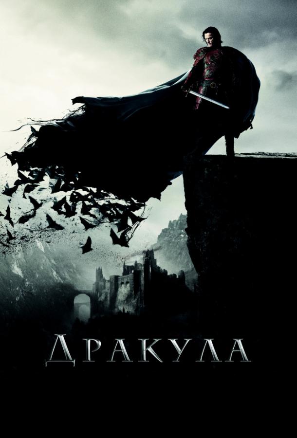 Постер к Дракула (2014)