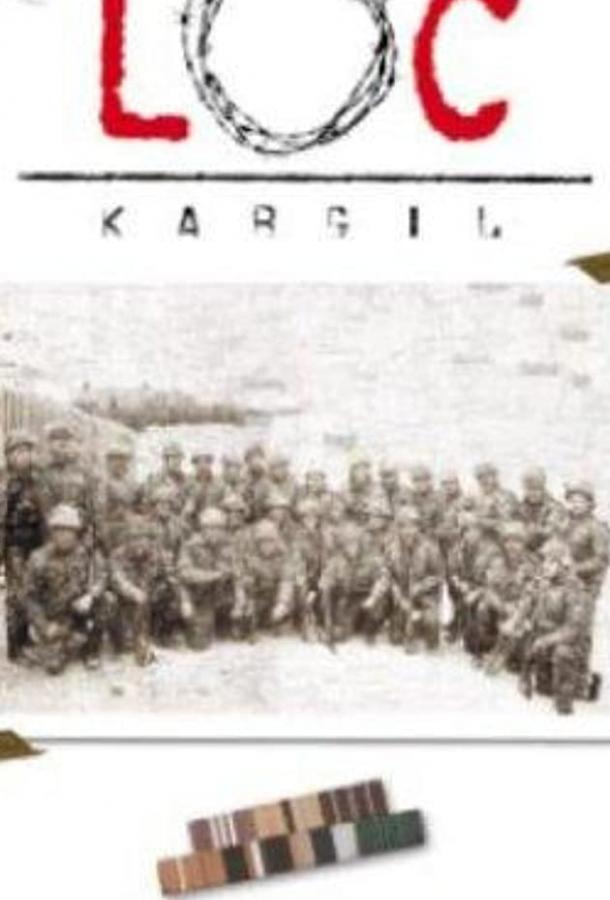Постер к Линия контроля (2003)