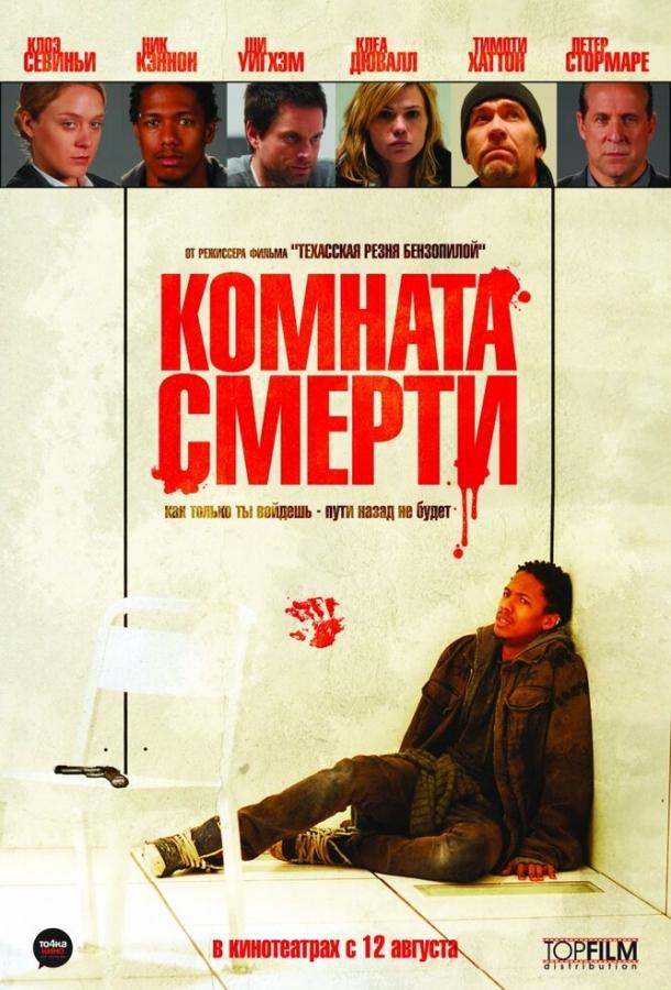 Постер к Комната смерти (2008)