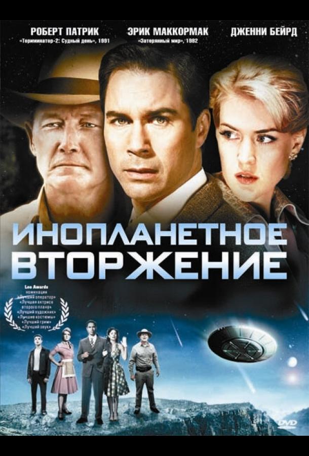 Постер к Инопланетное вторжение (2009)