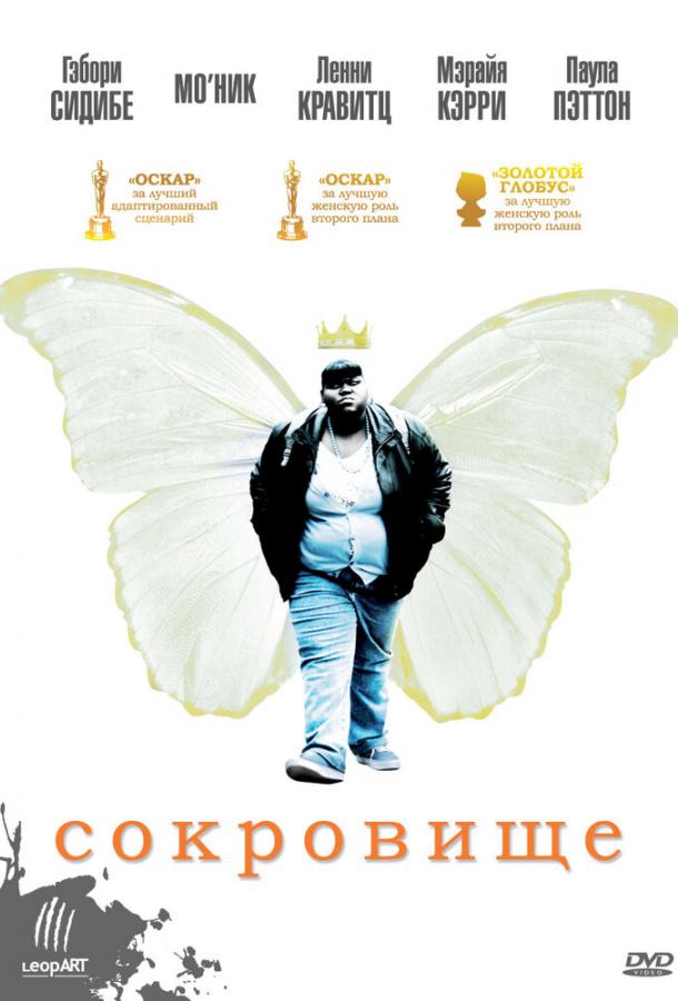 Постер к Сокровище (2009)