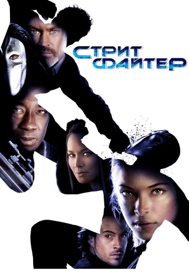 Постер к Уличный боец (2009)
