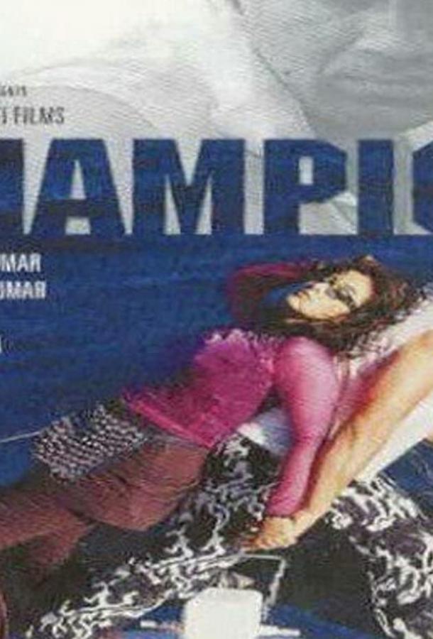 Постер к Живой щит (2000)