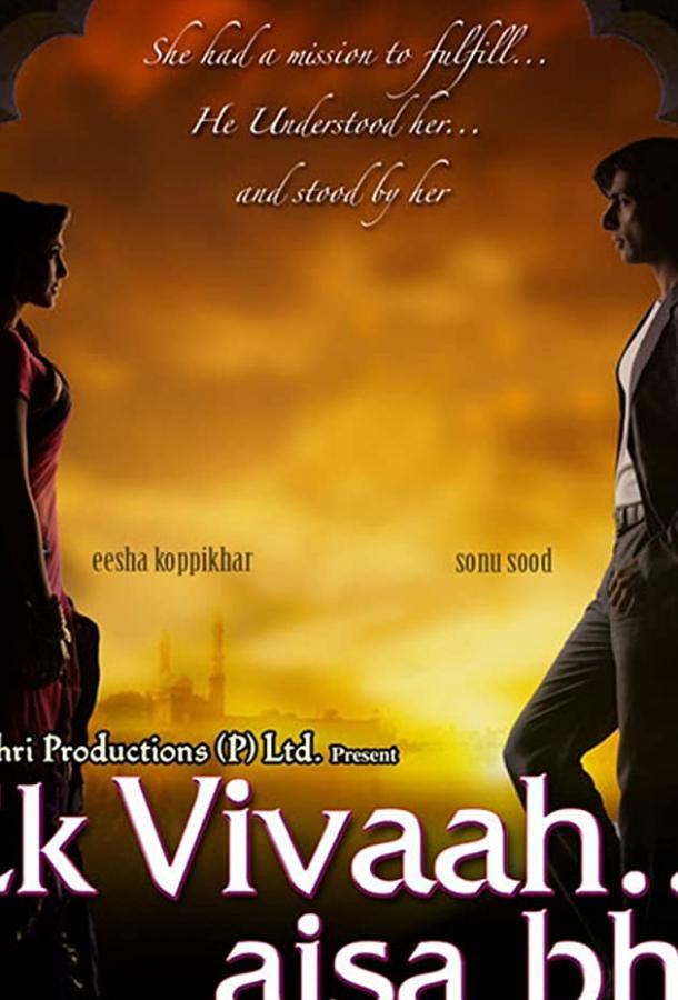 Постер к От помолвки до свадьбы (2008)