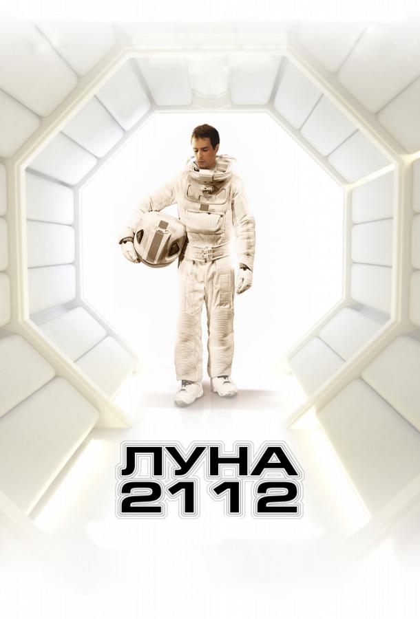 Постер к Луна 2112 (2009)