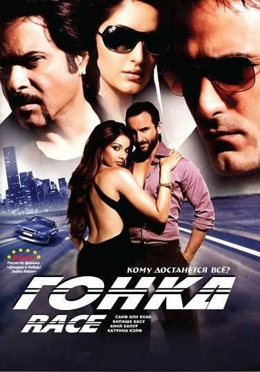 Постер к Гонка (2008)
