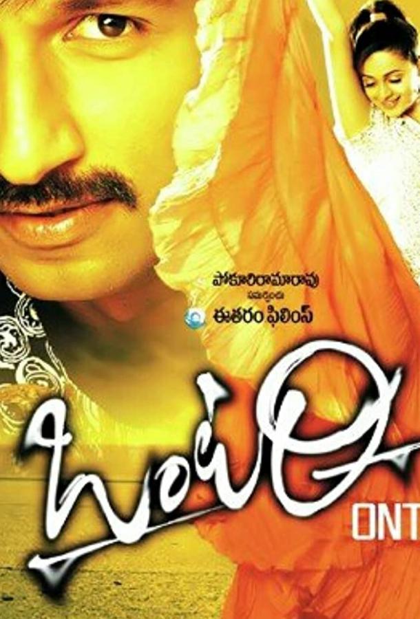 Постер к Один (2008)