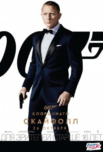 Постер к Джеймс Бонд. Агент 007: Координаты «Скайфолл» (2012)
