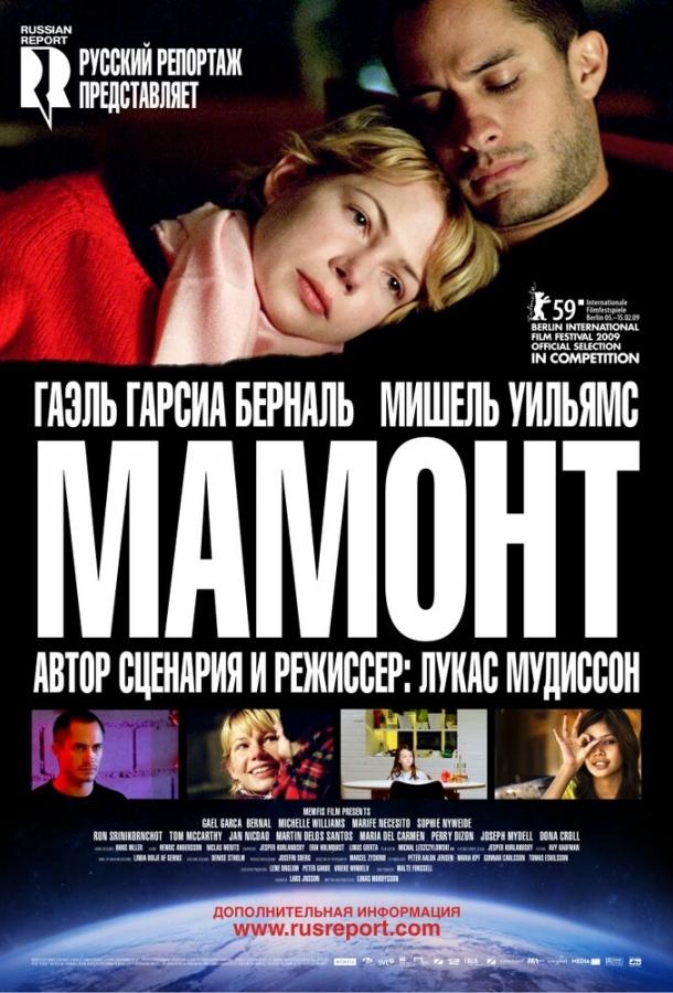 Постер к Мамонт (2009)