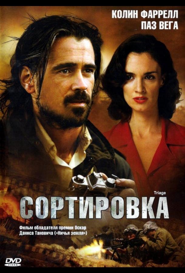 Постер к Сортировка (2009)