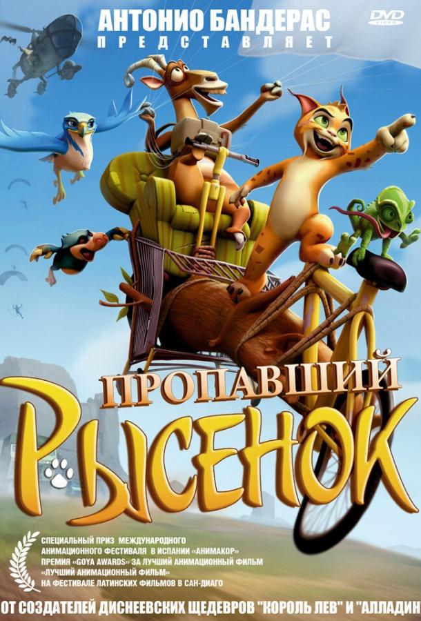 Постер к Пропавший рысенок (2008)