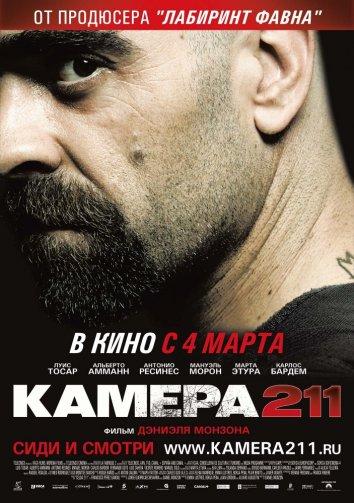 Постер к Камера 211 (2009)