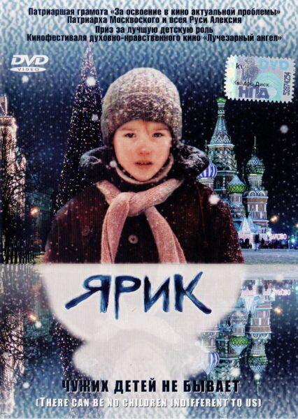 Постер к Ярик (2007)