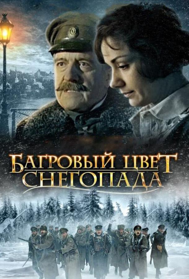 Постер к Багровый цвет снегопада (2008)